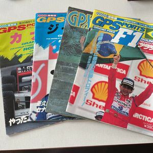 GPSports GPXpress F1 アイルトン　セナ　雑誌　当時物 コレクション　まとめて4冊