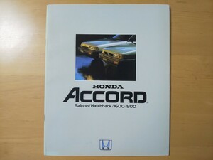 2595/カタログ ホンダ アコード サルーン/ハッチバック/1600・1800　全34P・アクセサリーカタログ付　 AC/AD型　昭和58年6月　HONDA ACCORD