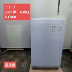 ニトリ 洗濯機 NTR60 6kg 2021年製風 ガラス蓋 ホワイト 鹿児島