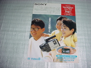 1986年11月　SONY　8ミリビデオのカタログ