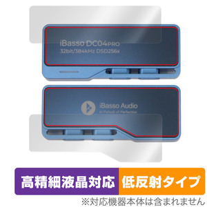 iBasso Audio DC04PRO 表面 背面 フィルム OverLay Plus Lite アイバッソ 表面・背面セット 高精細液晶対応 アンチグレア 反射防止