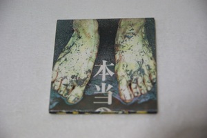 本当の嘘 Plastic Tree ８㎝CD