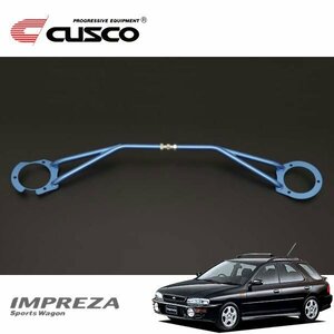 CUSCO クスコ STタワーバー フロント インプレッサスポーツワゴン GF8 1996/09～1997/08 4WD