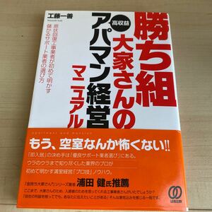 勝ち組大家さんの高収益アパマン経営マニュアル