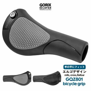 GORIX ゴリックス 自転車グリップ エルゴグリップ (GQZ801)黒 クロスバイク mtb ハンドルグリップ