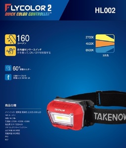 TAKENOW　HL002　 充電式LED　COLOUR MATCH HEAD LAMP　USBケーブル付