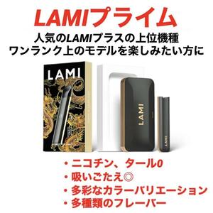 LAMIプライム本体ドラゴンラミプライムLAMIPRIMEラミPRIMEニコチンタール0電子タバコ人気デバイス初心者バッテリーvapeベイプスティック