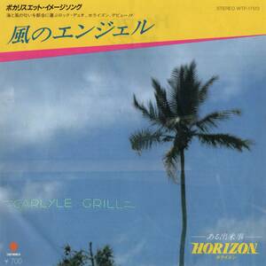 【EP】HORIZON「風のエンジェル / ある出来事」BORO/筒美京平/松下誠＊1983年7月発売 ＊音質良好