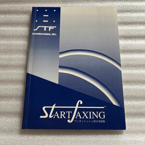 即決 取扱説明書 Startfaxing ソフトウェア FAX ファックス 取説マニュアル