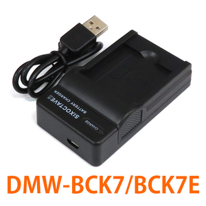 DMW-BCK7E DMW-BCK7 Panasonic 互換充電器 (USB充電式) 純正バッテリーの充電可能 DMC-FH5 DMC-FH6 DMC-FH7 DMC-FH8 DMC-FP5 DMC-FP7