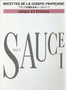 【中古】 フランス料理技法・ソース&スープ (Vol.1)