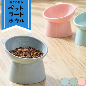 高さのある ペットフード ボウル ペット用 餌入れ 猫 小型犬 フードボウル 食器 食べやすい えさ皿 小型犬 えさ 皿 かわいい ペット