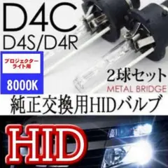 ID D4S D4C 兼用 8000K 12V 24V 35W 車 ライト