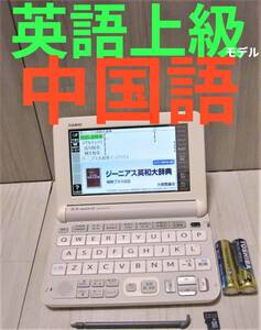 電子辞書●上級英語 中国語 中日辞典 日中辞典 XD-Y9800WE XS-SH23MC 電子辞書●B26