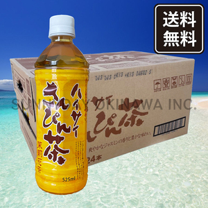 ハイサイ さんぴん茶 525ml 24本 1ケース ジャスミンティー ペットボトル お土産 お取り寄せ