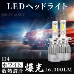 大人気 16000lm LED ヘッドライト H4 ハイ ロー 切替 ホワイト