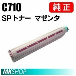 送料無料 RICOH 純正品 IPSiO SP トナー マゼンタ C710(IPSiO SP C721/C720/C711/C710/C710e用)