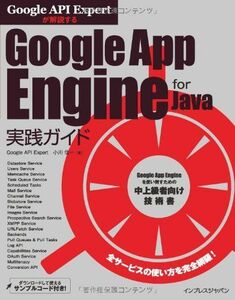 [A11179979]Google API Expertが解説する Google App Engine for Java実践ガイド 小川 信一