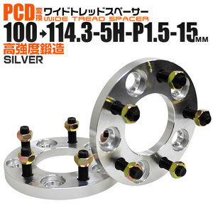 Durax PCD変換 ワイドスペーサー スペーサー 15mm シルバー 100 114.3-5H-P1.5 5穴 2枚セット　