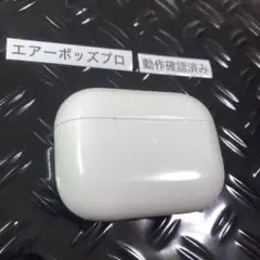 1 AirPods Pro 充電ケース　本体　第一世代　エアポッツ　A2190