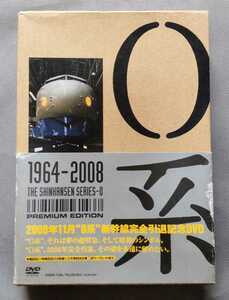 0系 1964～2008 プレミアム・エディション DVD2枚組