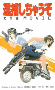 ★逮捕しちゃうぞthe MOVIE　藤島康介★テレカ５０度数未使用qf_120