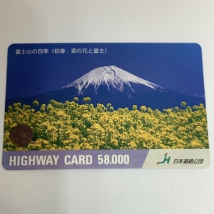 ハイウェイカード　富士山の四季　初春　菜の花と富士　富士山　四季　春　菜の花　使用済み