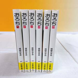 C3-T4/13 おろち　楳図かずお　全6巻　小学館文庫