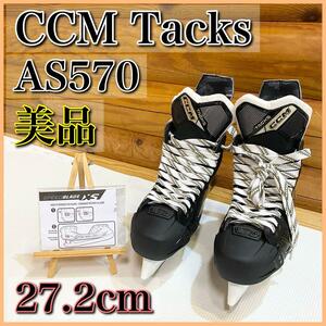 【美品】CCM タックス AS-570 アイススケート シューズ アイスホッケー