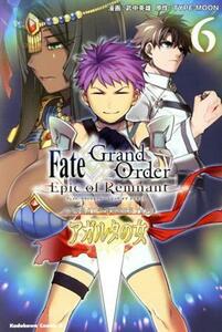 Ｆａｔｅ／Ｇｒａｎｄ　Ｏｒｄｅｒ　―Ｅｐｉｃ　ｏｆ　Ｒｅｍｎａｎｔ―　亜種特異点II　伝承地底世界　アガルタ　アガルタの女(６) 角川