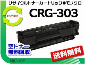 【5本セット】LBP3000/LBP3000B対応 リサイクルトナーカートリッジ303 CRG-303 キャノン用 再生品