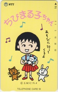 ☆テレホンカード☆テレカ『ちびまる子ちゃん』①50度数　未使用