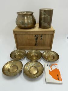 玉川堂　美品　煎茶道具 茶道具 茶托 五客 茶器 箱付きセット