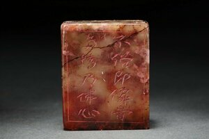 【善古堂】某有名収集家買取品 時代物 寿山石 中国伝来 在銘 時代印章 書道具 骨董品 古美術ZK-19S1　