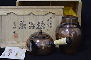  【光成】桃山古色・英記堂造「煎茶器・鎚起銅製・急須・茶壷一式」共箱・未使用