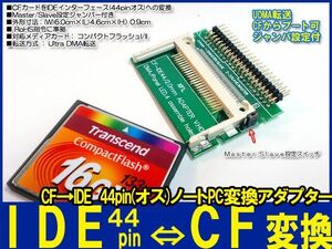 新品良品即決■ CF⇔ IDE44pinノートPC用2.5HDD 変換アダプタSSD化