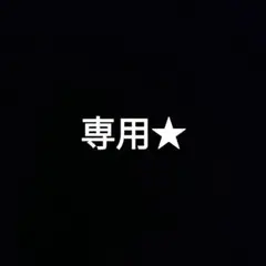 専用★防災頭巾カバー