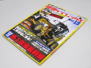 Glp_374871　建機グラフィックス　Vol.13 付録DVD付　松吉 満.編