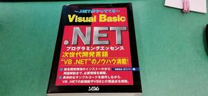 「Visual Basic.NETプログラミングエッセンス : .NETがやってくる」