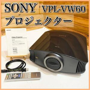 SONY ソニー VPL-VW60 プロジェクター HDMI対応 フルHD