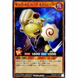 ☆中古☆遊戯王ラッシュデュエル　ギャラクシーナルトローラ　RD/MAX1・ノーマル・1枚