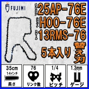 FUJIMI [R] チェーンソー 替刃 5本 25AP-76E ソーチェーン | ハスク H00-76E | スチール 13RMS-76