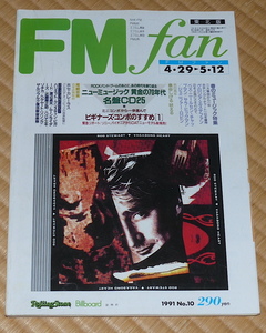 1991 No10 FMfan ☆ グロリア・エステファン　尾崎亜美　泉谷しげる　長岡鉄男　FM fan / FMファン