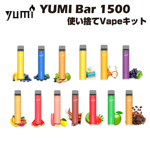 1500パフ Yumi Bar 1500 Disposable Kit 850mAh 4.8ml 使い捨て キット 使い切り ベイプ 本体 リキッド ペン 禁煙 煙草 vape 電子タバコ