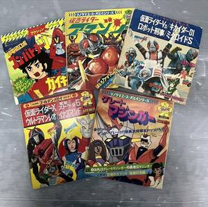 アニメレコード　グレートマジンガー　ガイキング　仮面ライダー　他　おまとめ　ソノシート 朝日ソノラマ　昭和レトロ　当時物　