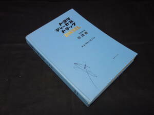 【昭和40年】トヨタ 大型 ディーゼル トラック / DA100 / DA110 / DA115系 修理書 / 本編 【当時もの】