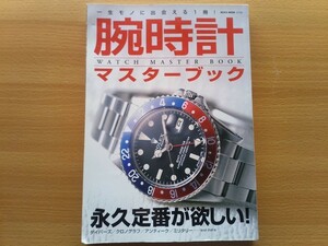 即決 腕時計 WATCH MASTER BOOK ロレックス ROLEX エクスプローラーII Ref.1665 & Ref.16550/サブマリーナ/クロノグラフRef.6238