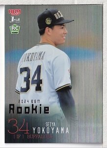 a89【2024BBM 1stバージョン】ルーキー Rookie ピンク箔パラレル 横山聖哉 75枚限定