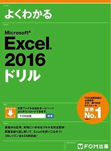 [A01468517]Microsoft Excel 2016 ドリル