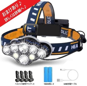 ☆ポータブルライトオマケ♪USB充電式 ヘッドライト 8LED 防水 LED 繰返し充電 長寿命 大容量バッテリー 懐中電灯 ライト